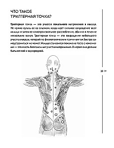 Atbrīvojies no trigerpunktiem. Gatavas vingrojumu programmas sāpju novēršanai mugurkaulā, locītavās un muskuļos.